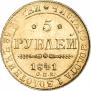5 roubles 1841 year