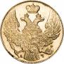 5 roubles 1841 year
