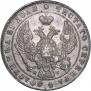 1 рубль 1841 года