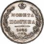Полтина 1854 года