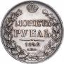 1 рубль 1842 года
