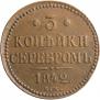 3 kopecks 1842 year