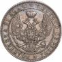 1 рубль 1843 года