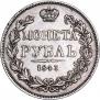1 рубль 1843 года
