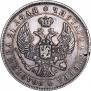 1 рубль 1843 года