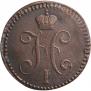 2 kopecks 1843 year