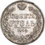 1 рубль 1844 года