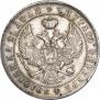1 рубль 1844 года