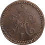 2 копейки 1844 года
