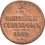 1/2 копейки 1844 года