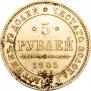 5 рублей 1845 года
