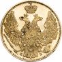 5 рублей 1845 года