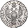 1 рубль 1845 года