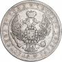 1 рубль 1845 года