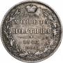 Полтина 1845 года