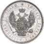 25 копеек 1845 года