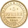 5 roubles 1846 year