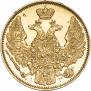 5 roubles 1846 year