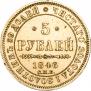 5 roubles 1846 year