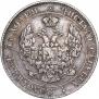 25 копеек - 50 грошей 1846 года