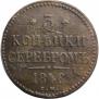 3 kopecks 1846 year