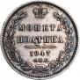 Полтина 1847 года