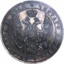 1 rouble 1848 year