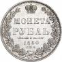 1 rouble 1850 year