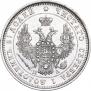 25 копеек 1851 года