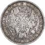 1 рубль 1852 года