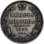 Полтина 1852 года