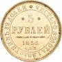 5 roubles 1853 year