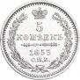 5 kopecks 1853 year