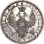 1 rouble 1854 year