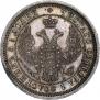 25 kopecks 1855 year