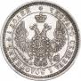 25 kopecks 1855 year