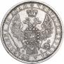 1 rouble 1856 year
