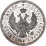 25 копеек 1856 года
