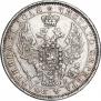 1 рубль 1857 года