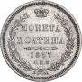 Полтина 1857 года