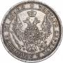 Полтина 1857 года