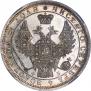 1 рубль 1858 года