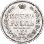 1 рубль 1858 года