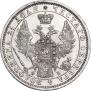 1 рубль 1858 года