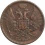 5 копеек 1858 года