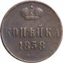 1 kopeck 1858 year