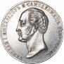 1 рубль 1859 года