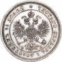 25 kopecks 1860 year