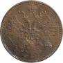5 kopecks 1863 year