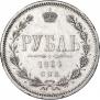 1 рубль 1864 года